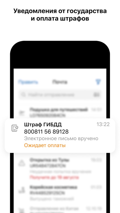Почта России screenshot-5