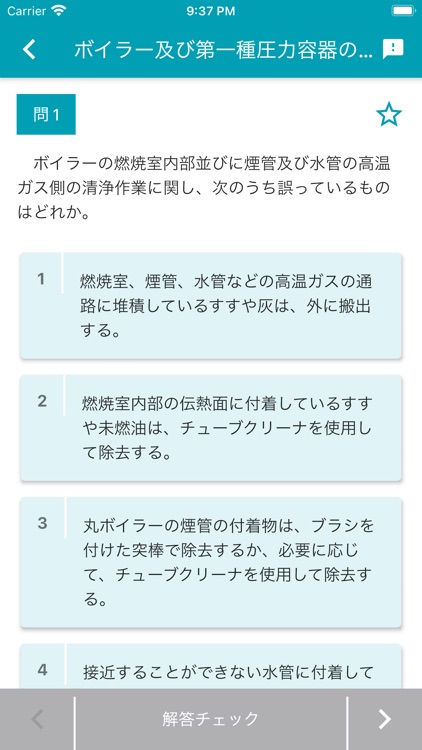 ボイラー整備士 2020年10月 screenshot-3