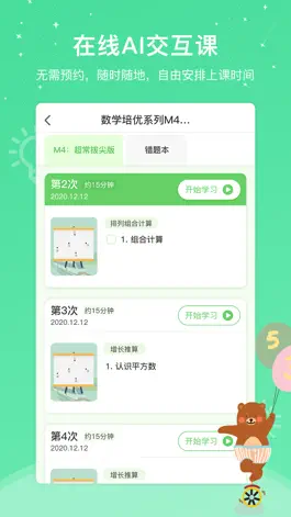 Game screenshot 心芽学堂 mod apk