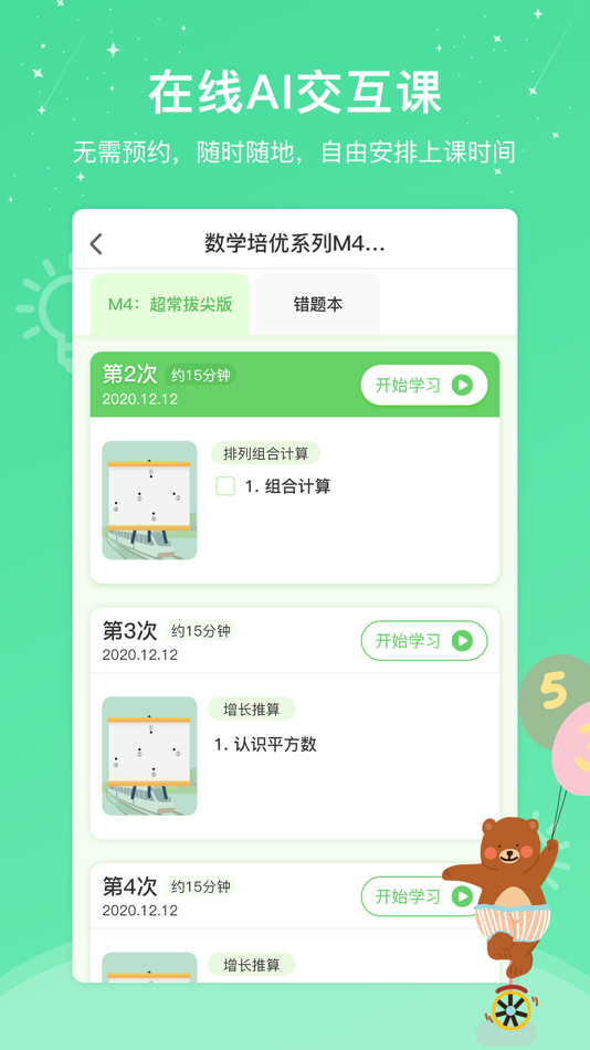 #1. 心芽学堂 (iOS) 由: 江峰 李
