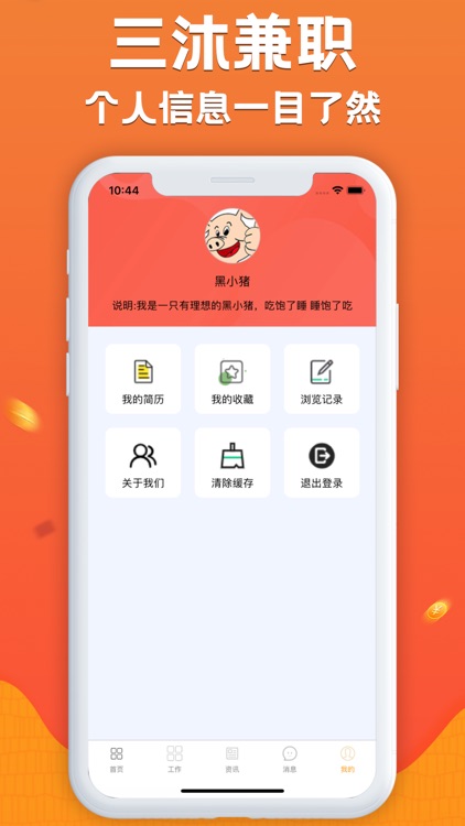 三沐兼职—优质兼职助手