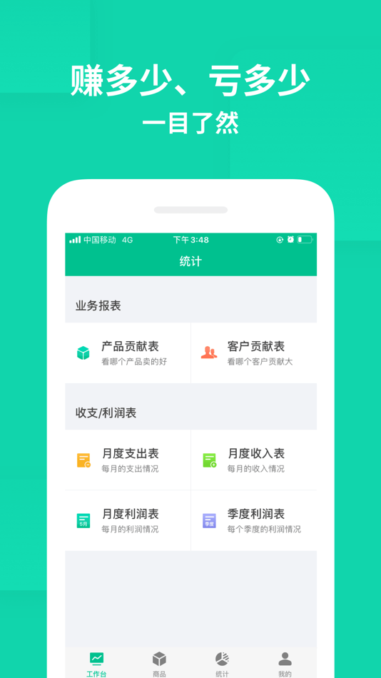 #4. 智慧进销存-义乌采购服装货源开店宝 (iOS) 由: 明星 牟