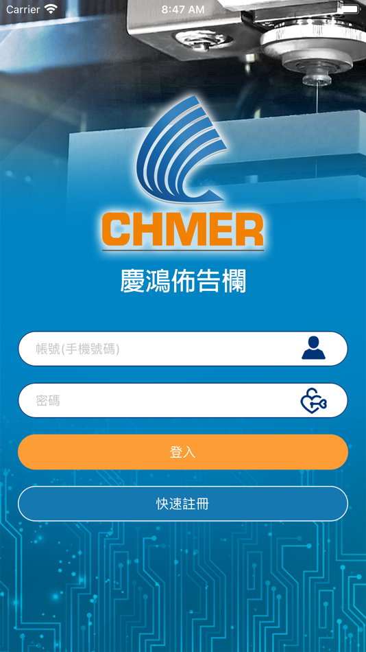 #2. 慶鴻佈告欄 (iOS) 由: Hongjie Intelligent Co., Ltd.