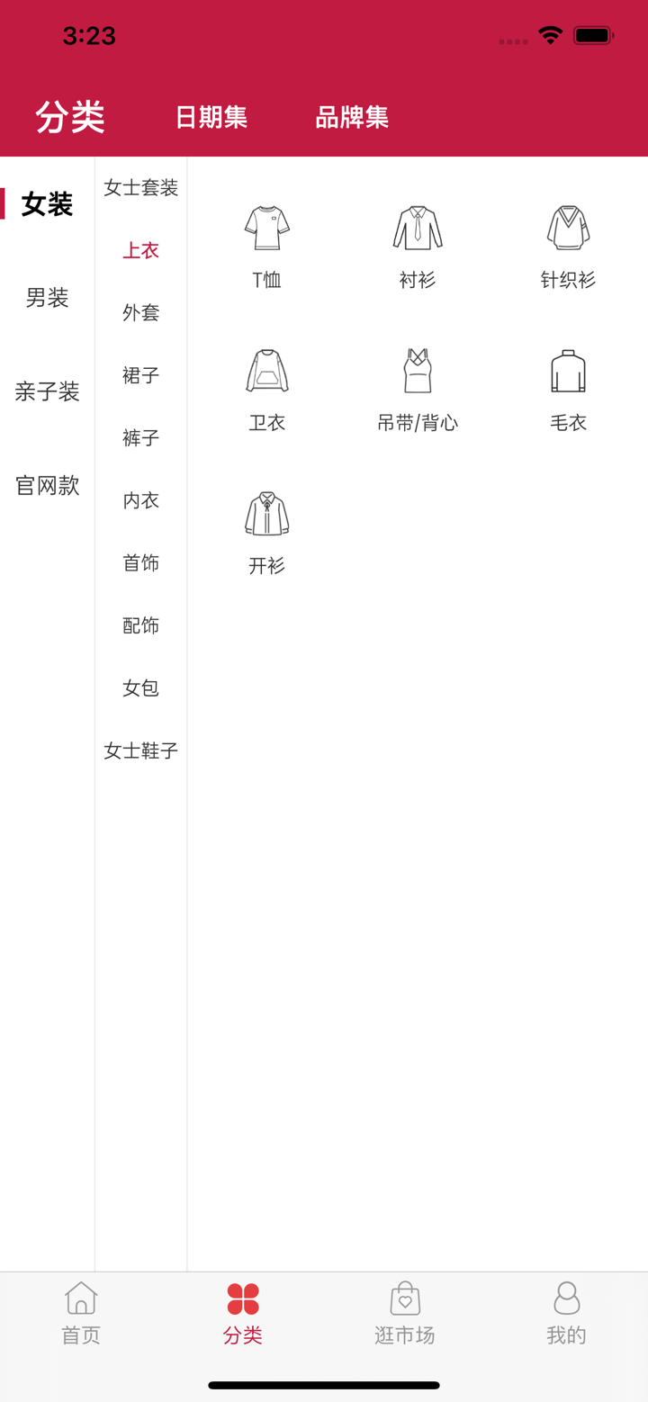 东大门订货通DDM screenshot 3