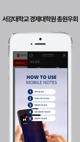 Game screenshot 서강대학교 경제대학원 총원우회 hack
