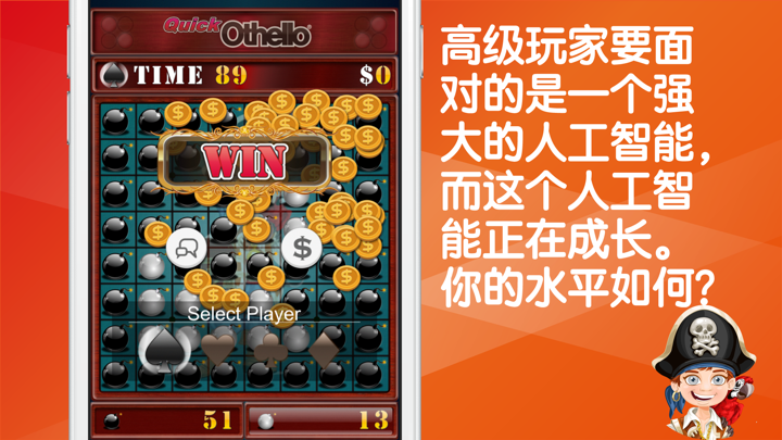 黑白棋 -Quick Othello- 奧賽羅 screenshot 4
