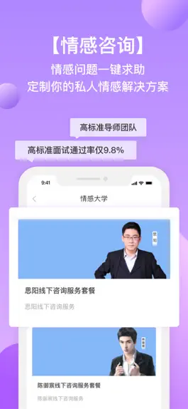 Game screenshot 花镇情感咨询-情侣恋爱婚姻心理咨询app hack