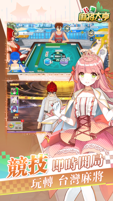 Taiwan Mahjong Tycoon Screenshot