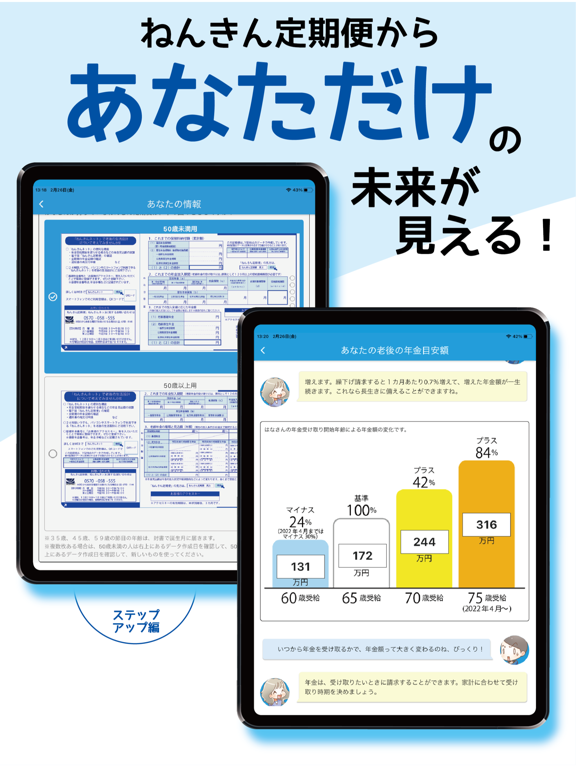 Screenshot #5 pour あんしん老後の貯蓄計画