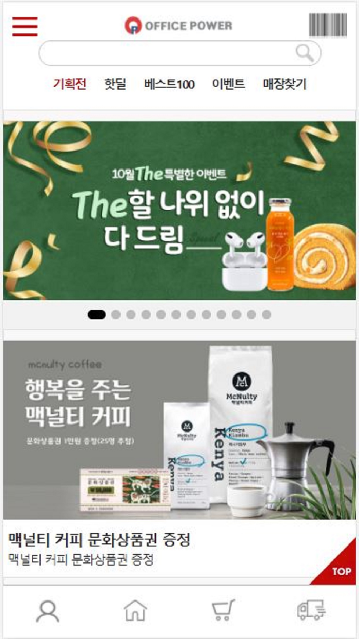 오파스파워 쇼핑몰