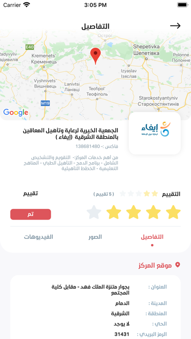 جمعيات Screenshot