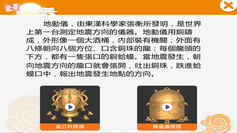 #3. 中國歷史第二版 (中一) (iOS) 由: Modern Educational Research Society, LTD