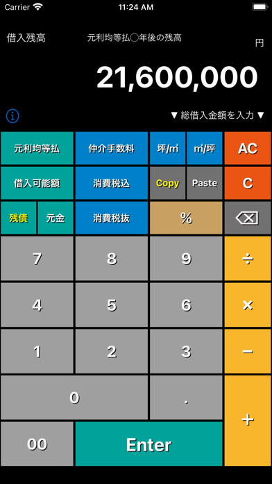 不動産電卓 @返済くんCalc.PRO screenshot1