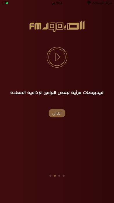 إذاعة الصمود Screenshot