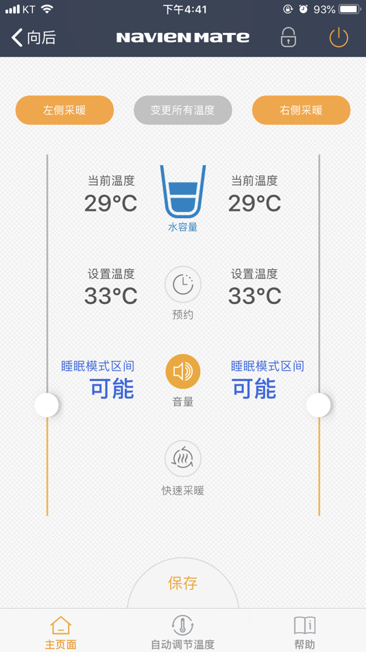 #2. Navien Mate (iOS) 由: KD Navien