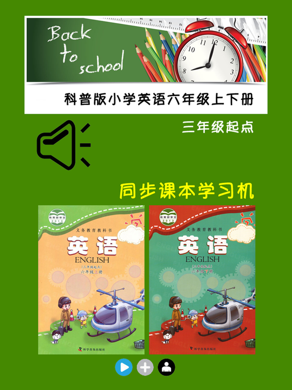 Screenshot #4 pour 小学英语六年级上下册科普版