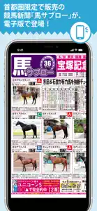 競馬新聞　馬サブロー電子版 screenshot #1 for iPhone