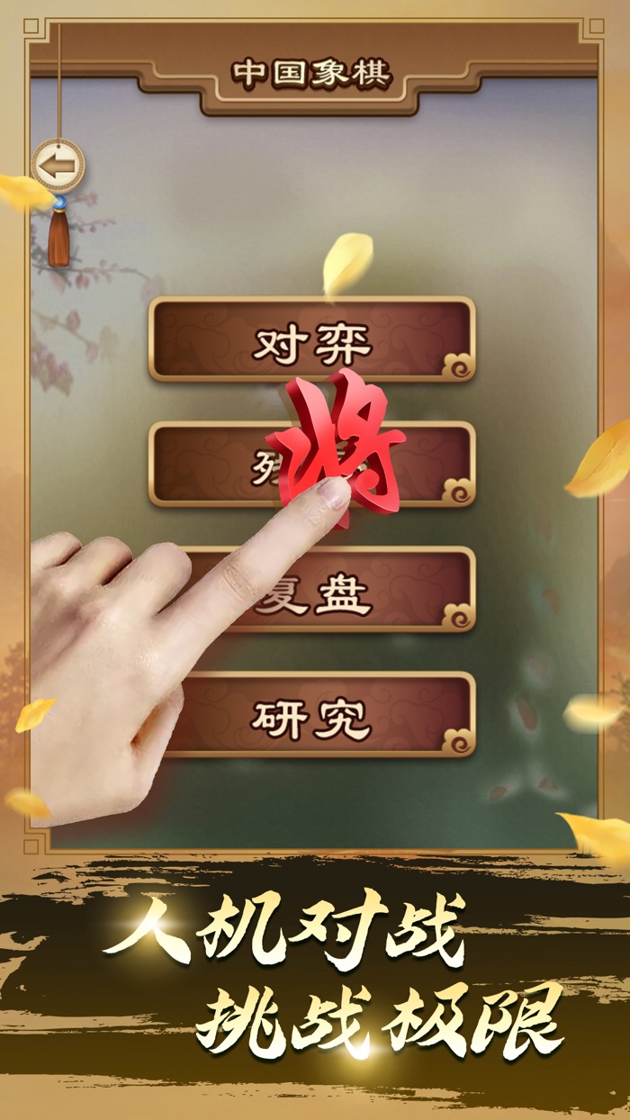 途游中国象棋-全民益智游戏