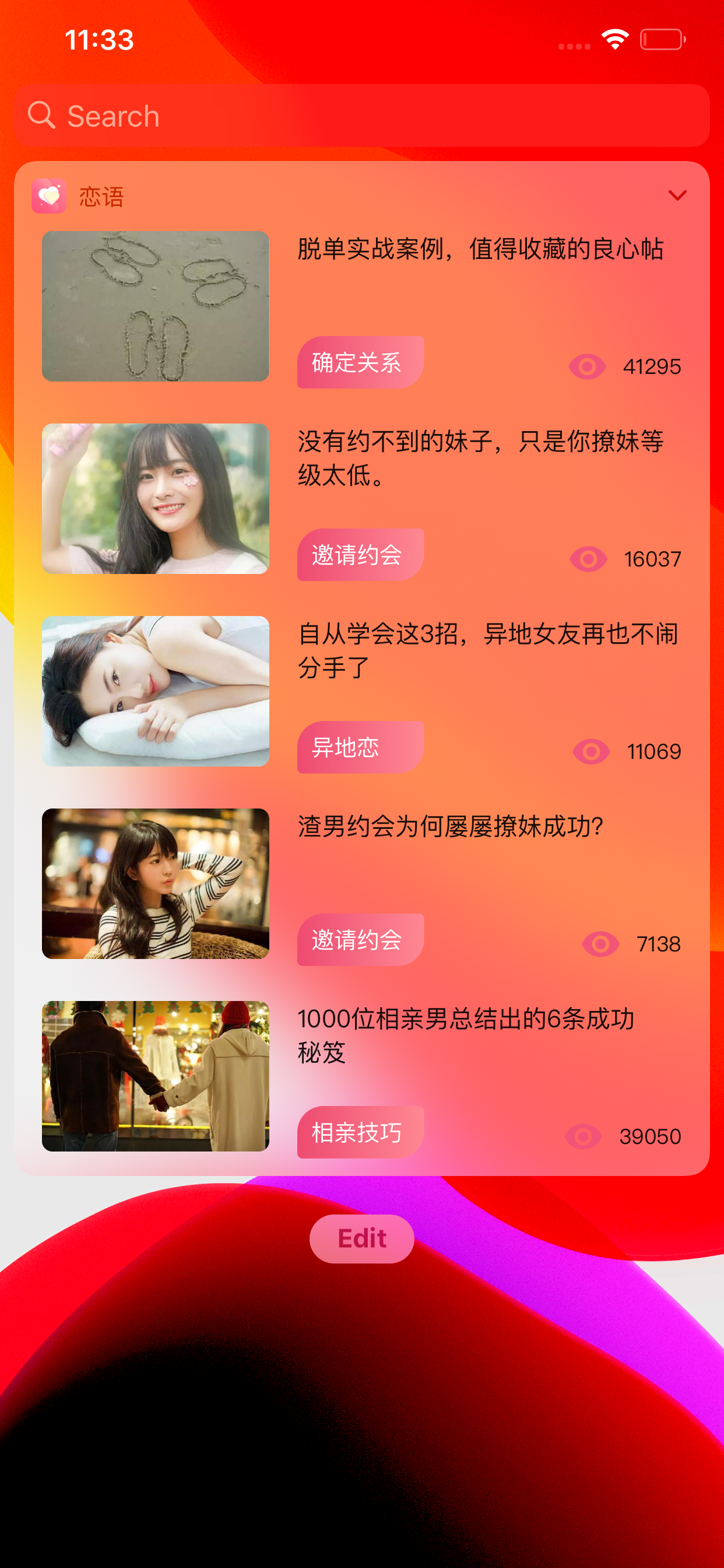 恋爱话术-脱单神器话语库