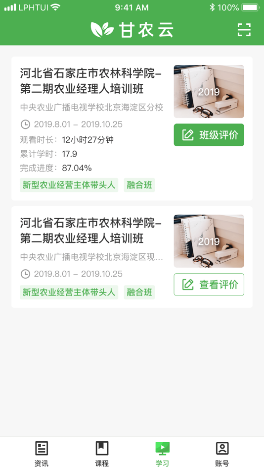 #4. 甘农云 (iOS) 由: 隆平高科信息技术(北京)有限公司