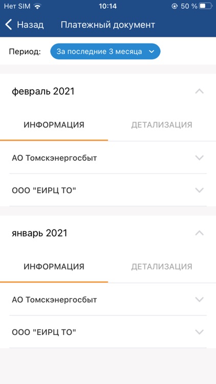 Мой Томскэнергосбыт screenshot-4