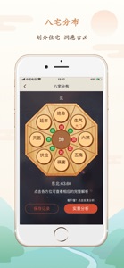 罗盘指南针 - 易经八卦家居设计 screenshot #3 for iPhone