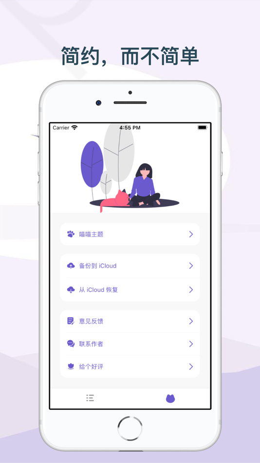#2. 喵喵密码 (iOS) 게시자: 颖 陈