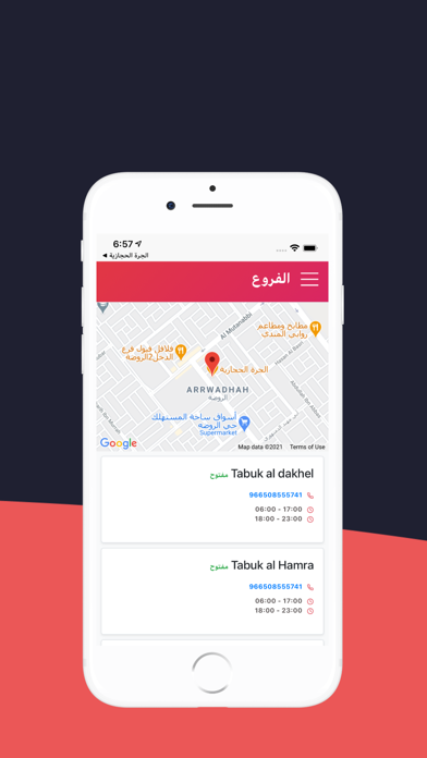 الجرة الحجازية Screenshot