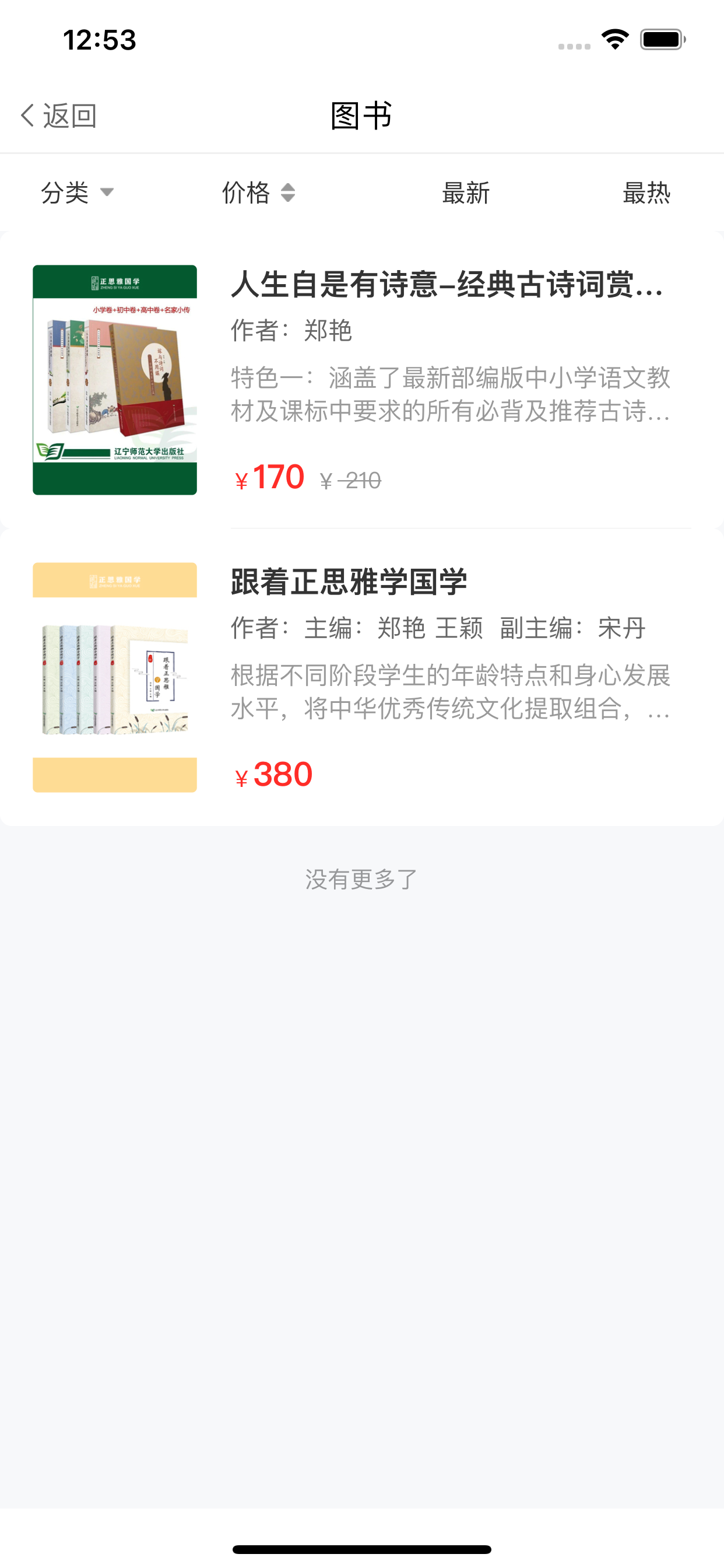 正思雅国学