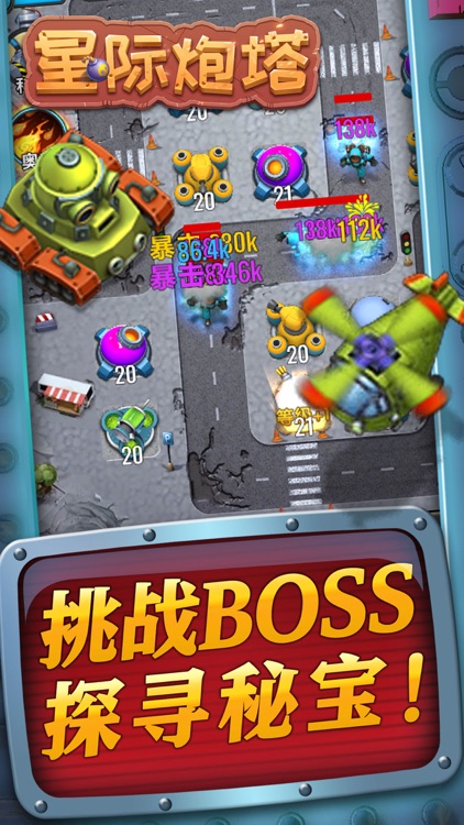 星际炮塔-放置类塔防游戏
