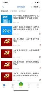 绿色杭锦 screenshot #1 for iPhone