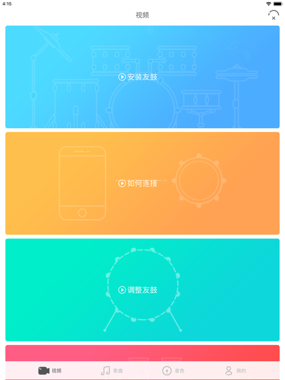 Screenshot #4 pour 友鼓轻松学