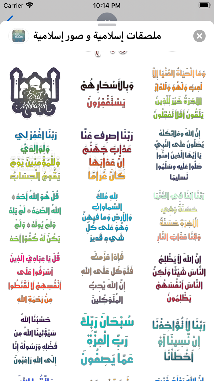 ملصقات إسلامية و صور إسلامية