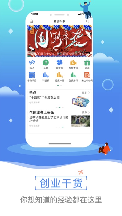 青创头条 Screenshot