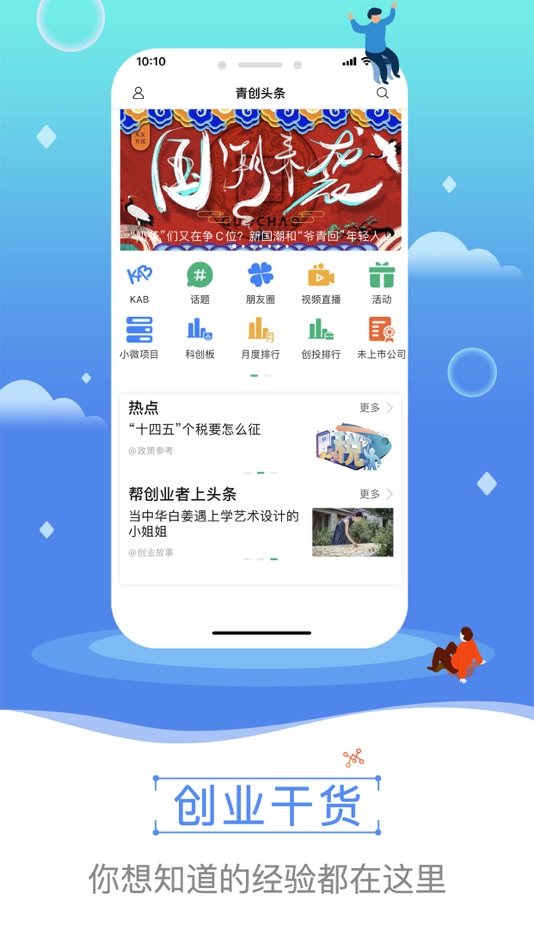 #1. 青创头条 (iOS) 由: 北京中青在线网络信息技术有限公司