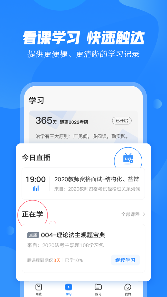 #3. 文都教育-您的学习导师 (iOS) 由: Beijing Century Wendu Education Science and Technology Co.Ltd.