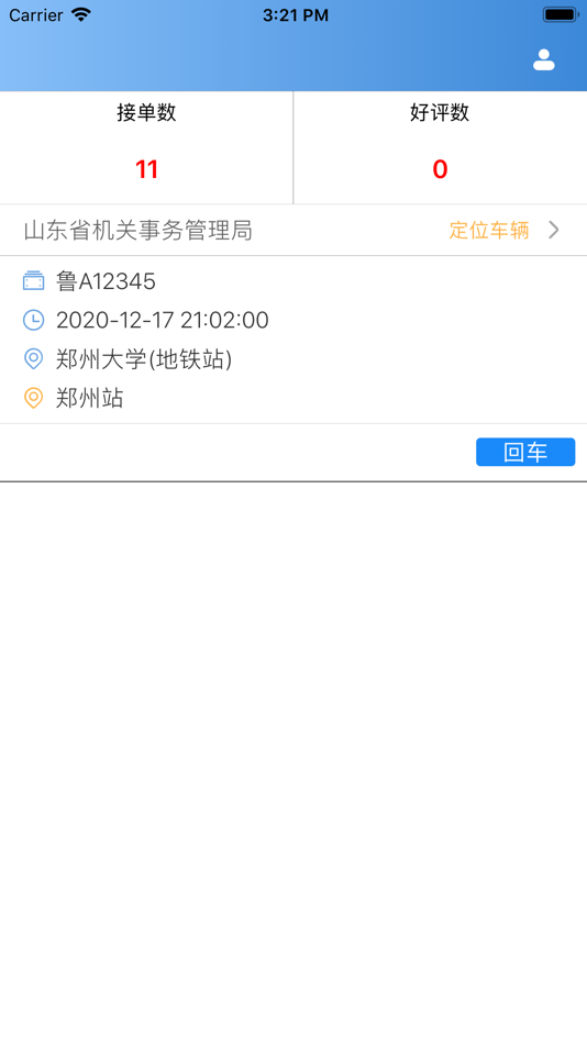 #2. 公务用车司机端 (iOS) 来自: Henan Yutong Information Technology Co., Ltd.