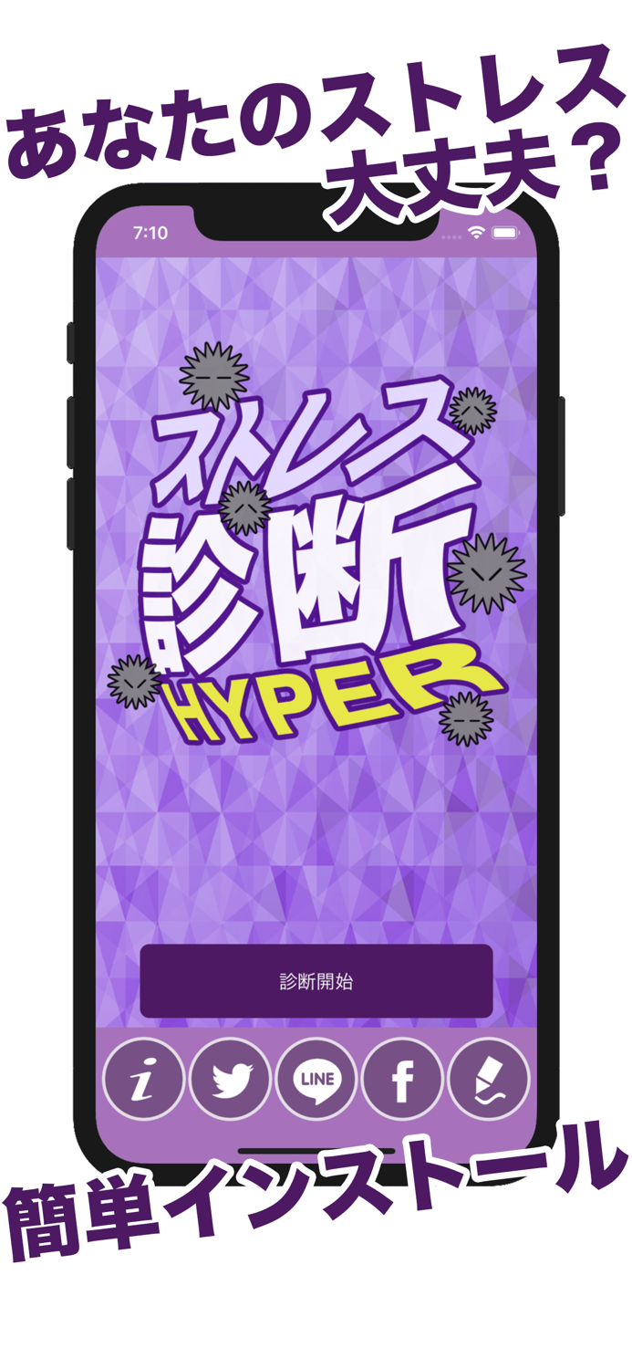 ストレス診断 - 心理占いアプリ