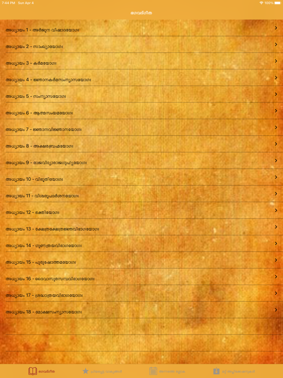 Screenshot #5 pour Bhagavad Gita in Malyalam