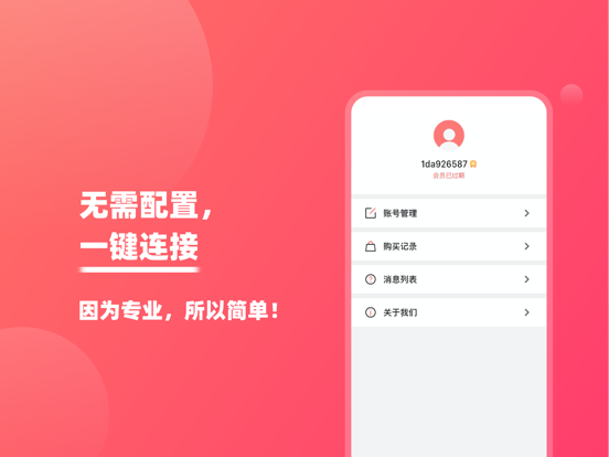 iPad Image of 蚂蚁加速-VPN网络加速器