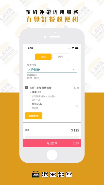 拉亞智慧點餐 - LAYA ORDER screenshot-4