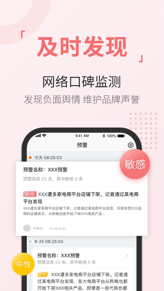 #3. 舆情通 (iOS) 由: 庆平 赵
