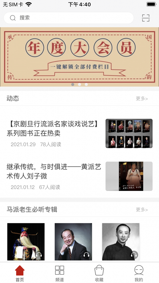 #1. 国韵承传 (iOS) 由: 北京触阅信息科技有限公司