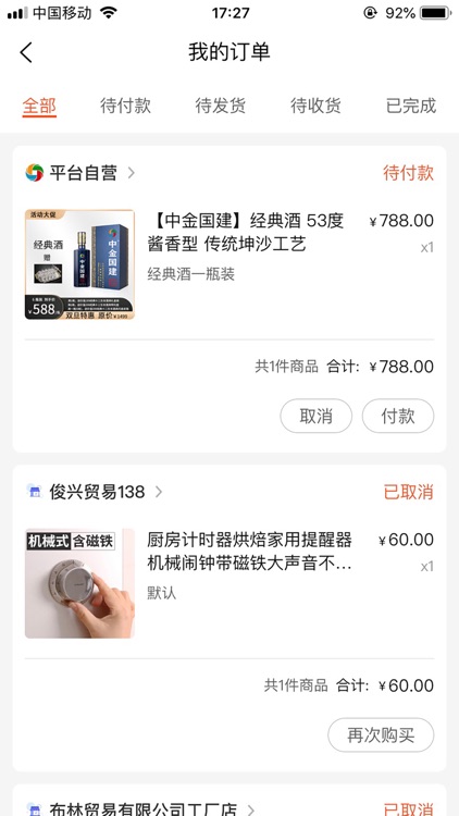 中金购物 screenshot-3