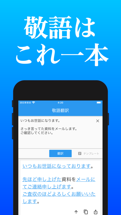 敬語翻訳 Iphoneアプリ Applion 敬語翻訳 Iphoneアプリ Applion