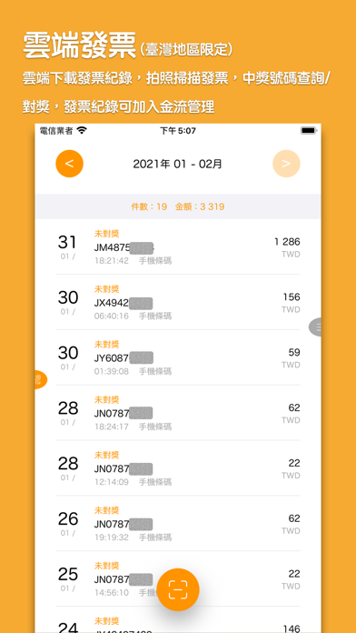 Screenshot #2 pour Cash-您最佳的財務管理伙伴