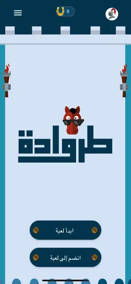 Game screenshot طروادة hack