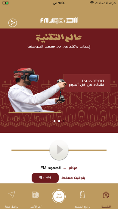 إذاعة الصمود Screenshot