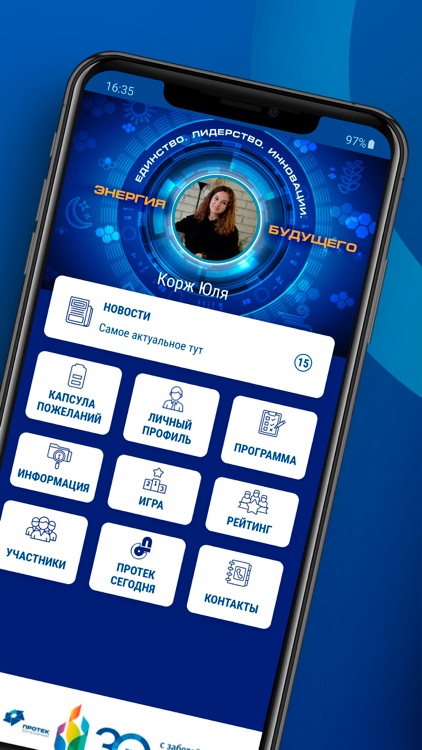 Протек. Зарядись энергией!