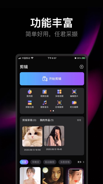 卡拍 - 卡点Vlog制作&视频剪辑